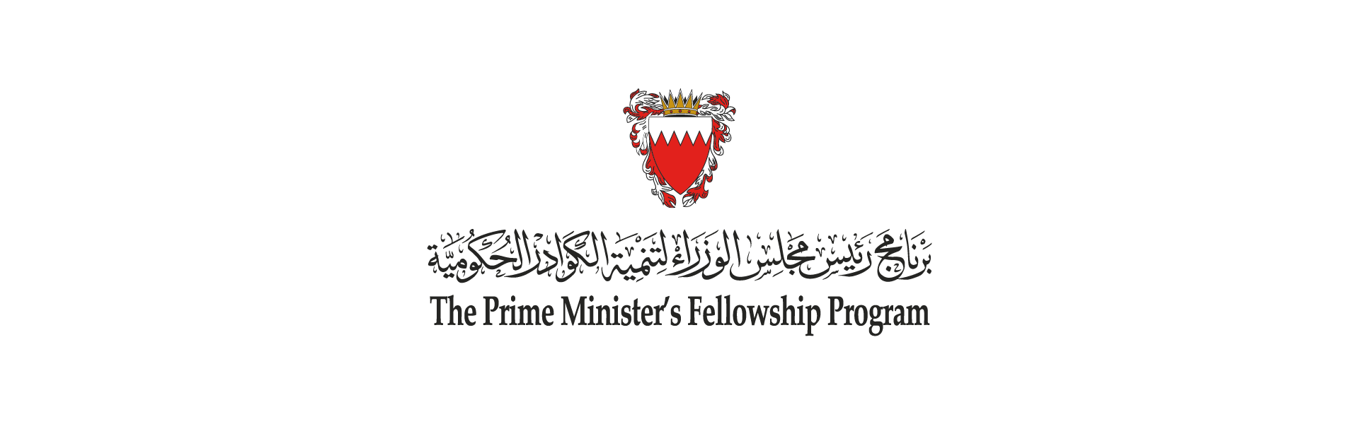 مكتب رئيس مجلس الوزراء يعلن عن فتح باب التسجيل للالتحاق ببرنامج رئيس مجلس الوزراء لتنمية الكوادر الحكومية
